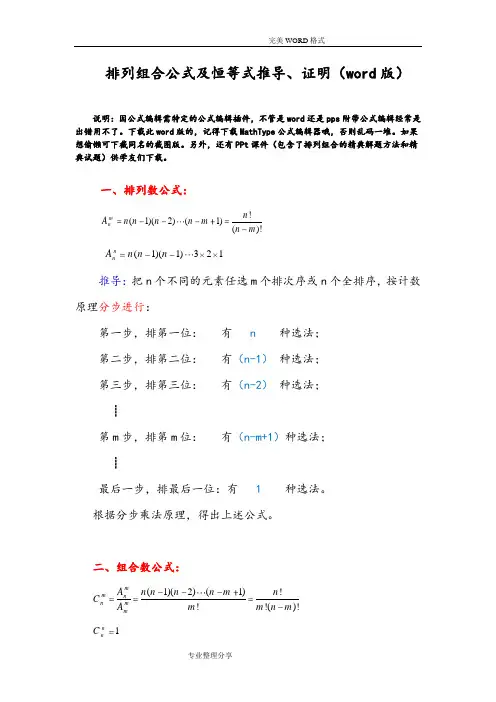 排列组合公式和恒等式推导、证明[版]