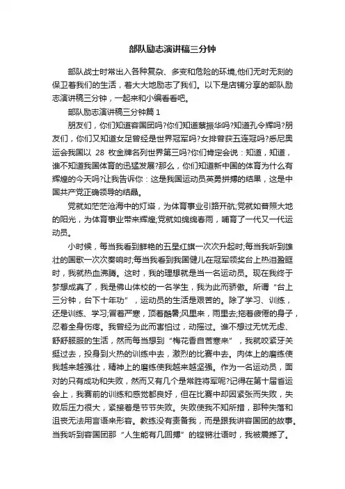 部队励志演讲稿三分钟