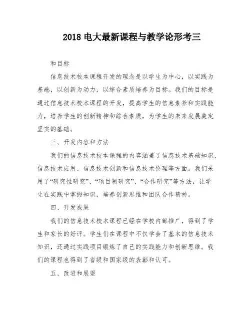 2018电大最新课程与教学论形考三