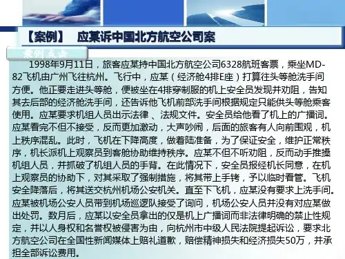 民用航空人员管理法律制度