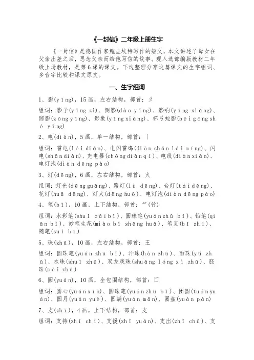 一封信二年级上册生字
