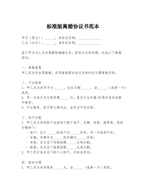 标准版离婚协议书范本