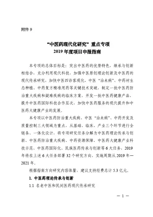 中医药现代化研究重点专项2019年度项目申报指南