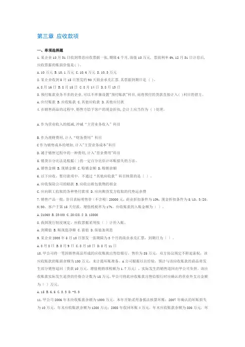 第三章-应收款项习题及答案