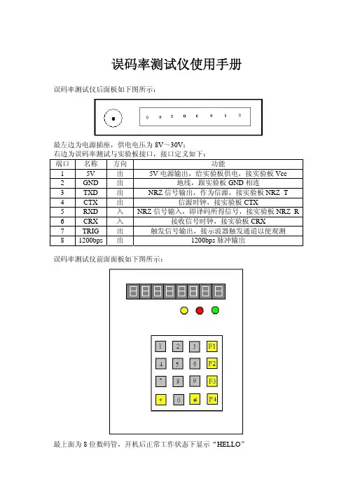 误码率测试仪使用手册