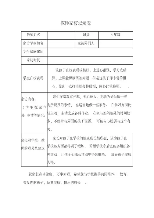(完整版)教师家访记录表表格