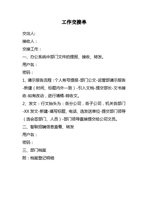 工作交接单