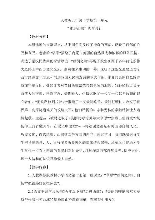 人教版五年级下学期第一单元