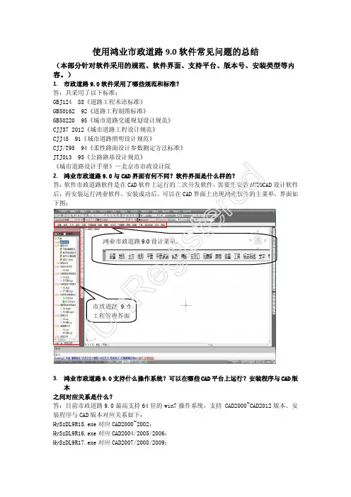鸿业市政道路9.0技巧总结大全
