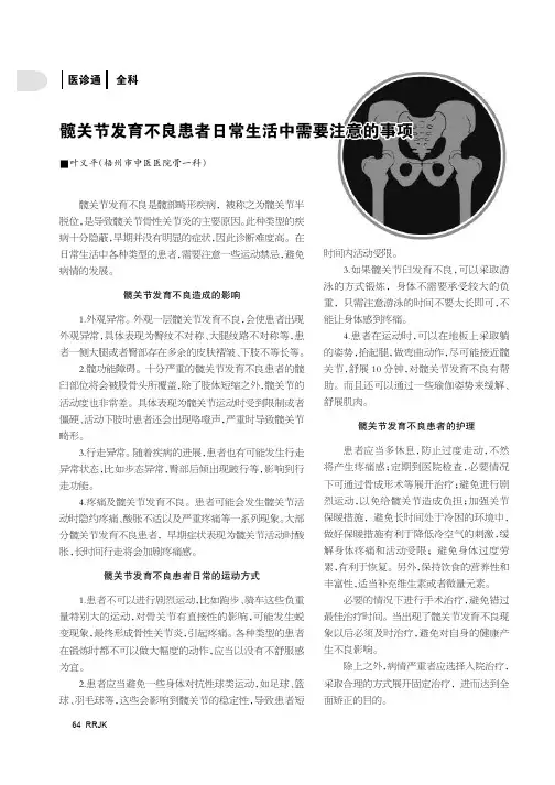 髋关节发育不良患者日常生活中需要注意的事项