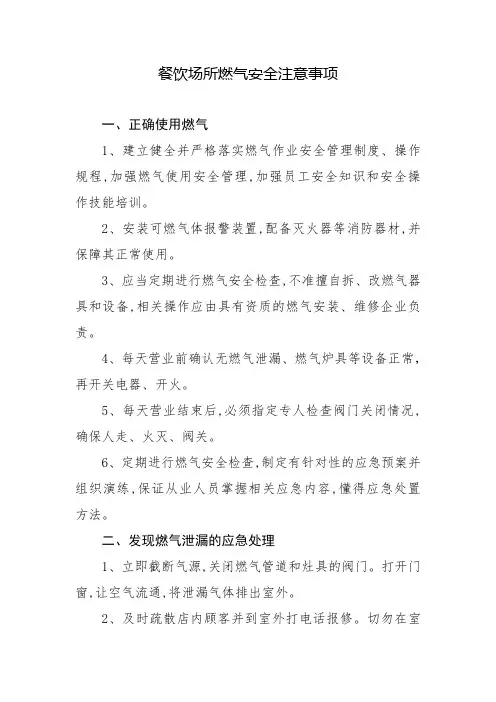 餐饮场所燃气安全注意事项