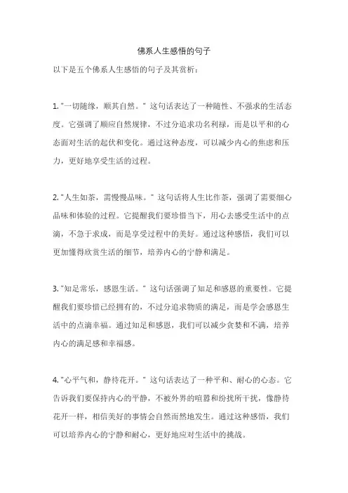 佛系人生感悟的句子