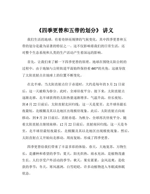 《四季更替和五带的划分》 讲义