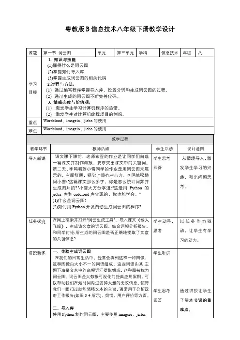 粤教版B信息技术八年级下册3-1词云图
