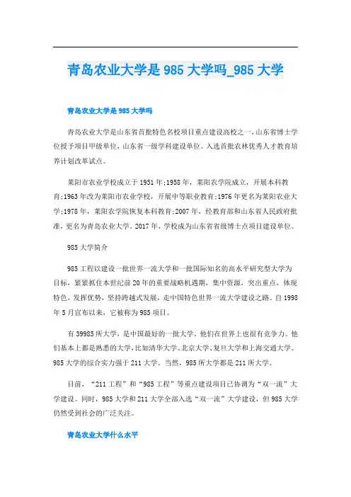 青岛农业大学是985大学吗85大学