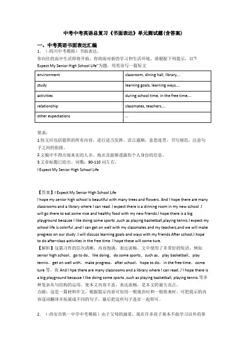 中考中考英语总复习《书面表达》单元测试题(含答案)