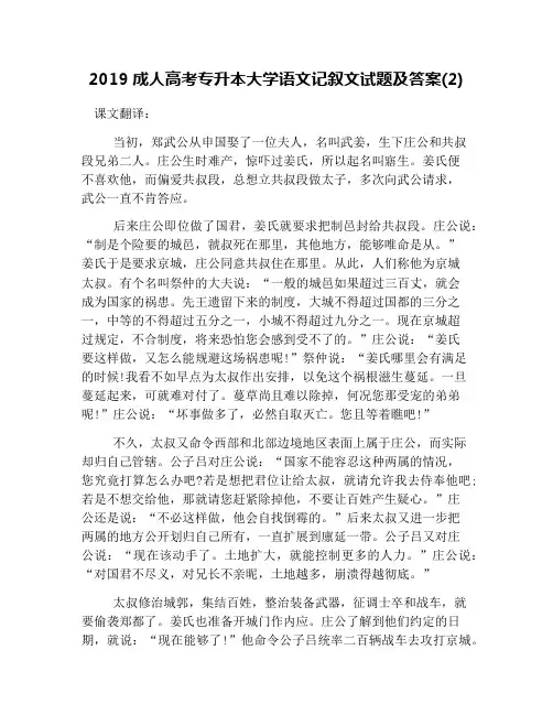 2019成人高考专升本大学语文记叙文试题及答案(2)