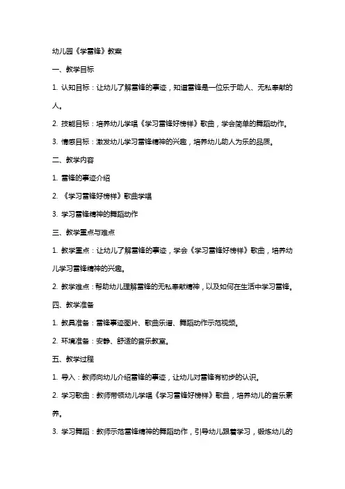 幼儿园《学雷锋》教案