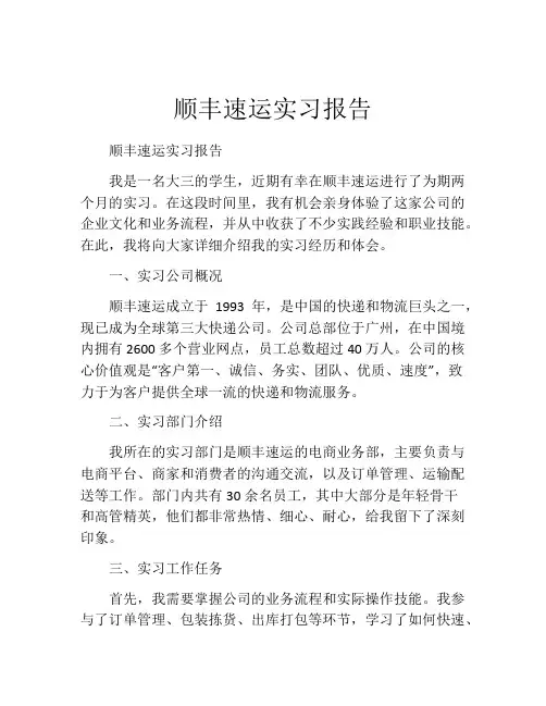 顺丰速运实习报告