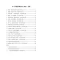 19个中医病种的护理方案(2015年)