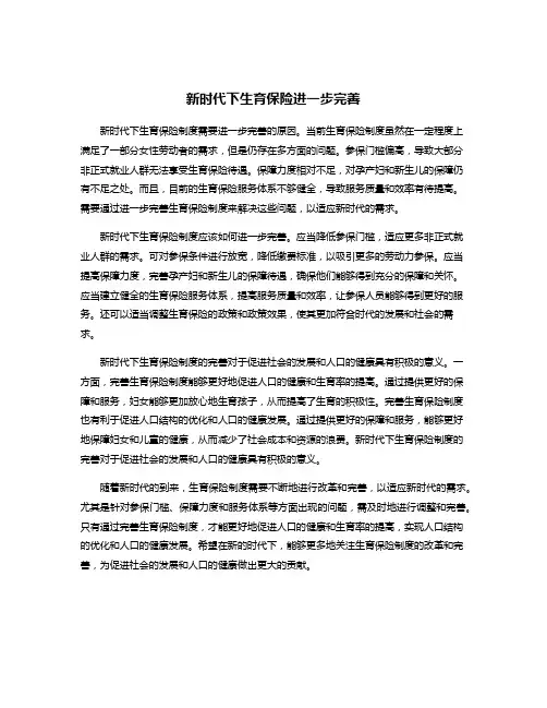 新时代下生育保险进一步完善