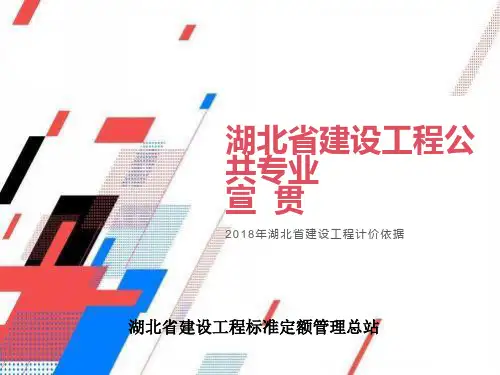 最新2018湖北省机械台班费用定额宣贯