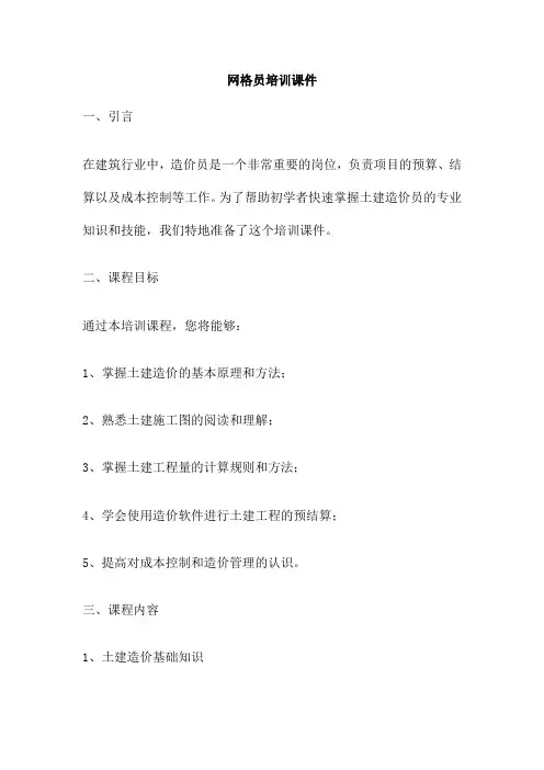 网格员培训课件