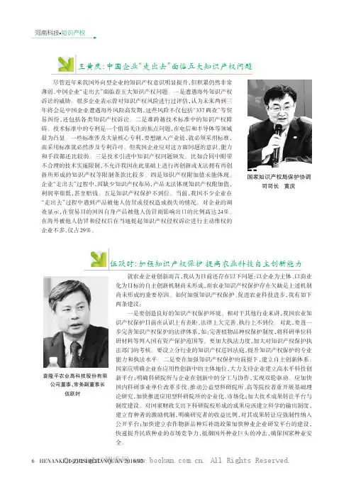 黄庆：中国企业“走出去”面临五大知识产权问题