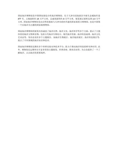 介绍国家海洋博物馆