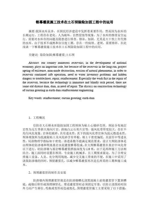 帷幕灌浆施工技术在土石坝除险加固工程中的运用