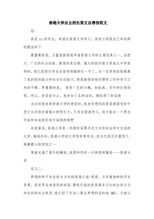 香港大学自主招生英文自荐信范文