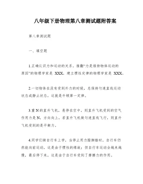 八年级下册物理第八章测试题附答案