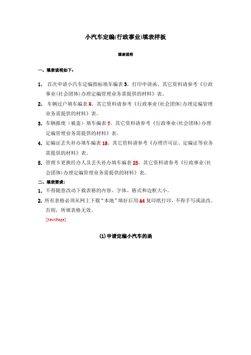 小汽车定编(行政事业)填表样板