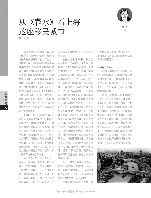 从《春水》看上海这座移民城市