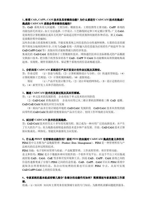 (修改完整)机械CADCAM习题答案