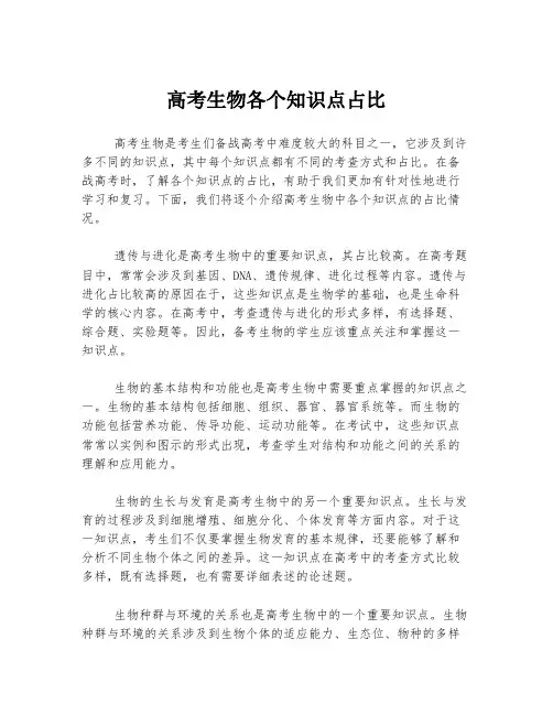 高考生物各个知识点占比
