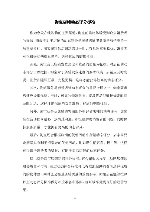 淘宝店铺动态评分标准