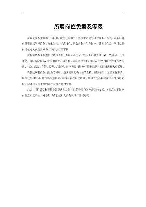 所聘岗位类型及等级