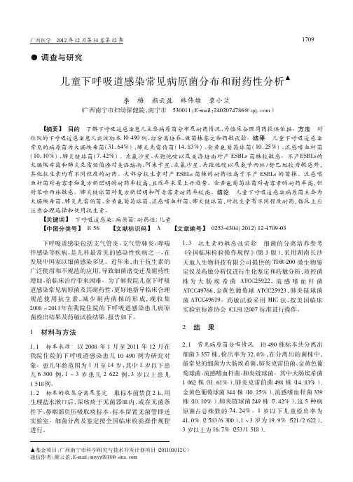 儿童下呼吸道感染常见病原菌分布和耐药性分析