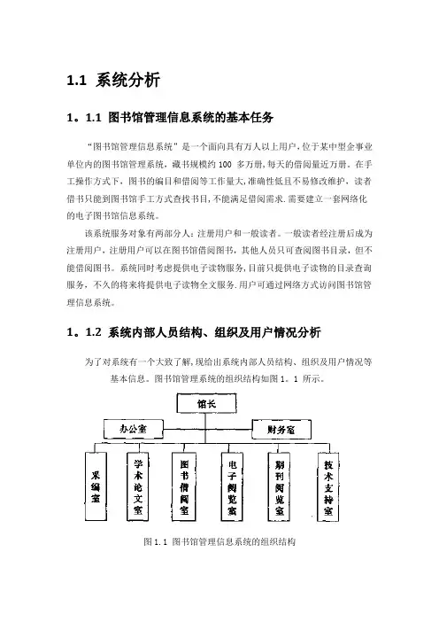 图书馆管理系统数据流图
