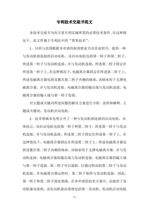 专利技术交底书范文