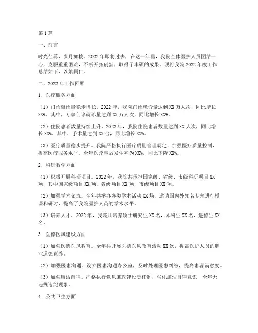 医院如何写年终总结简报(3篇)