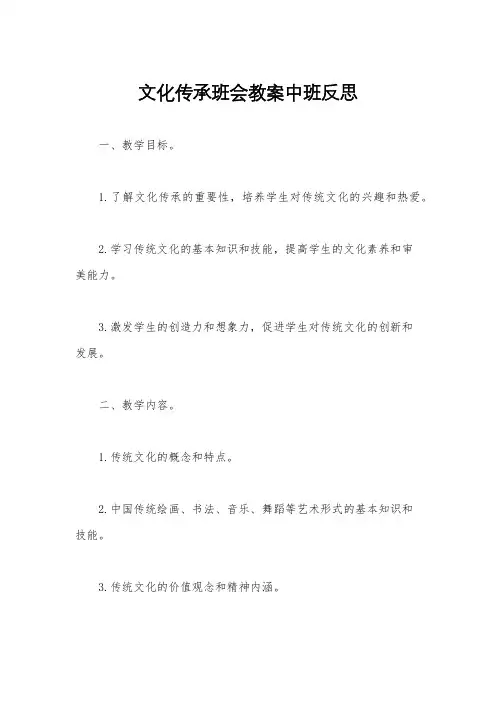 文化传承班会教案中班反思