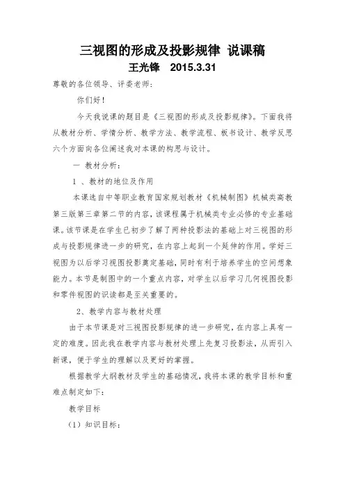 三视图及投影规律说课稿