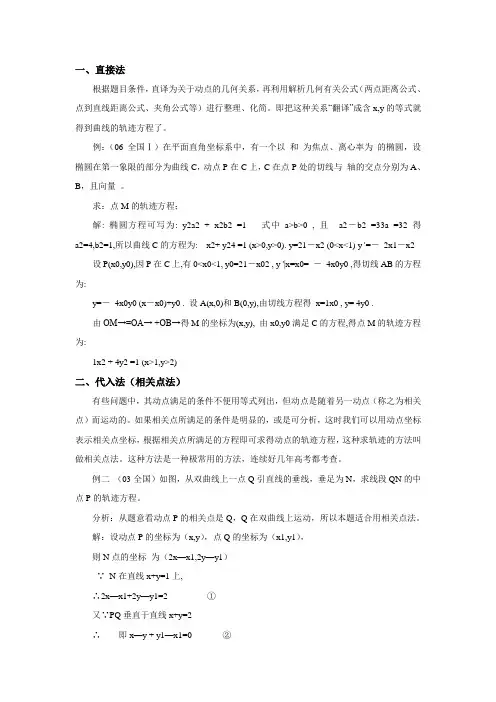 求轨迹的五种方法