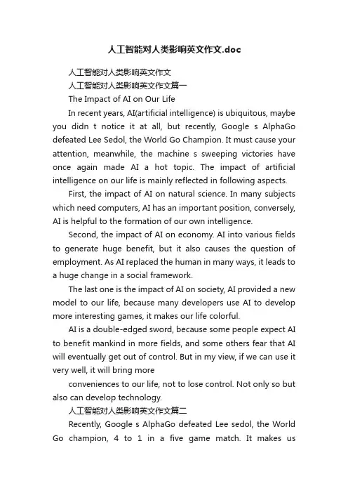 人工智能对人类影响英文作文.doc