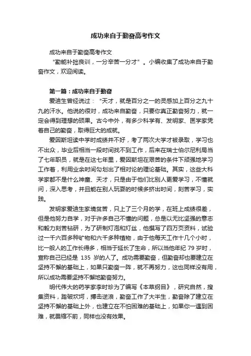 成功来自于勤奋高考作文