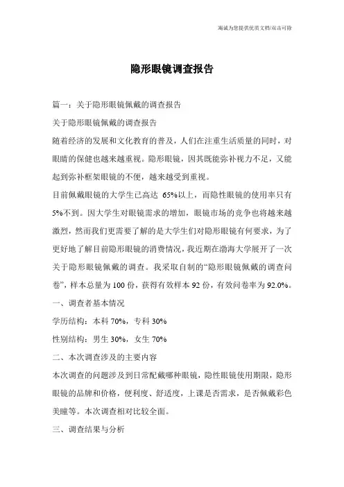 隐形眼镜调查报告