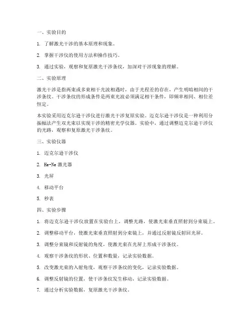 激光干涉复原实验报告
