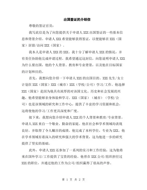 出国签证的介绍信